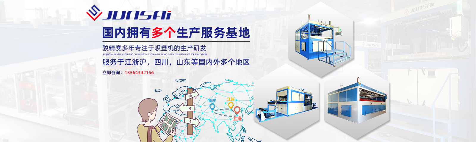 首頁幻燈大圖四-高頻機械，高周波